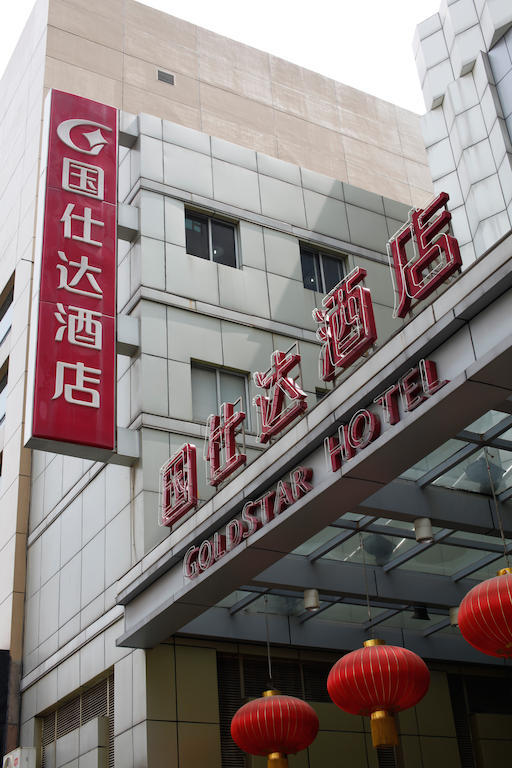 Nanjing Goldstar Hotel Экстерьер фото